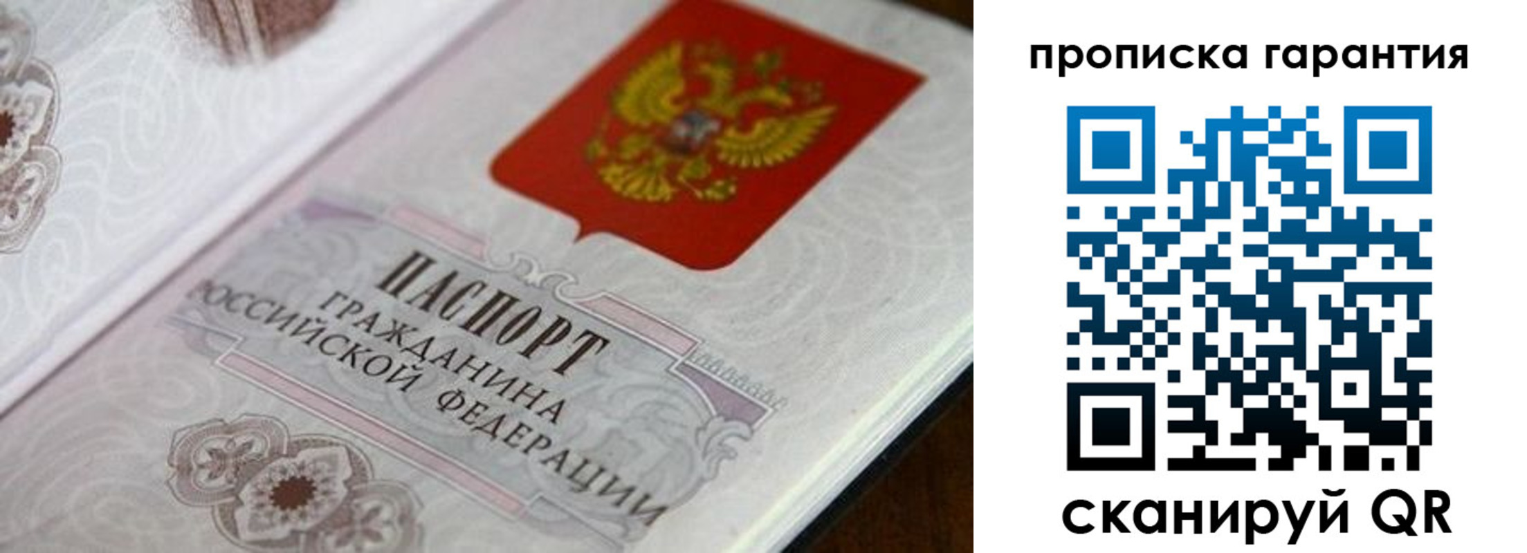 прописка законно в Коммунаре